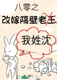 八零之改嫁隔壁老王下载txt