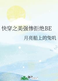 快穿之美强惨拒绝BE 下载