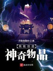 我能创造神奇道具txt下载