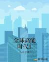北京高能时代环境