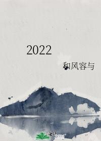 2022