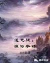 道无极：谁与争锋