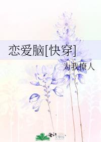 恋爱脑[快穿]