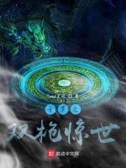 斗罗之双枪惊世yuan星风