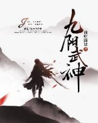 九阳武神贴吧