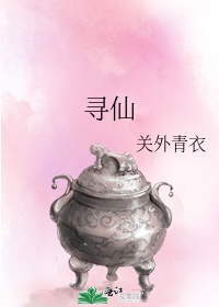 寻仙明昼装备