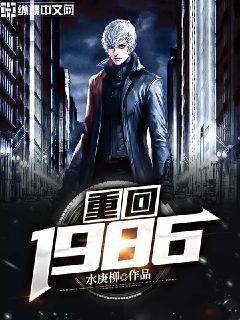 重回1986二木一三