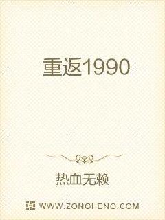 重返1990吴良赵小棠全文免费阅读