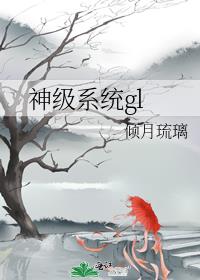 神级系统gl下载