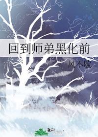 回到师弟黑化前令九舟