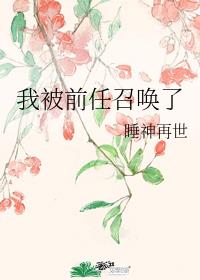 前任找我复合