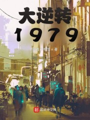 大逆转1906女主