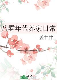 直播八零年代生活日常 小说