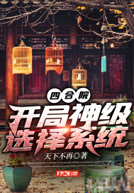 四合院:开局觉醒神级选择系统