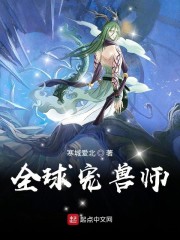 全球宠兽师 tvt下载