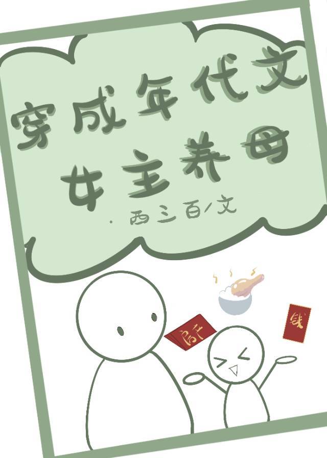 穿成年代文女主养母[七零]