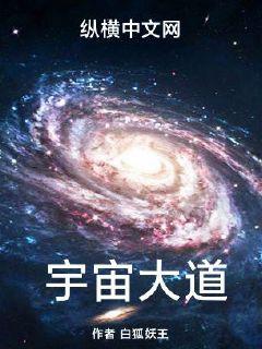 宇宙大道