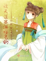 福气满满小农女67