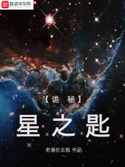 诡秘:星之匙 by老潘在北极