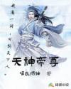 天神帝尊