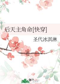 后天主角命[快穿]